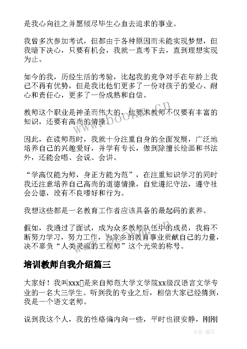 最新培训教师自我介绍(模板5篇)