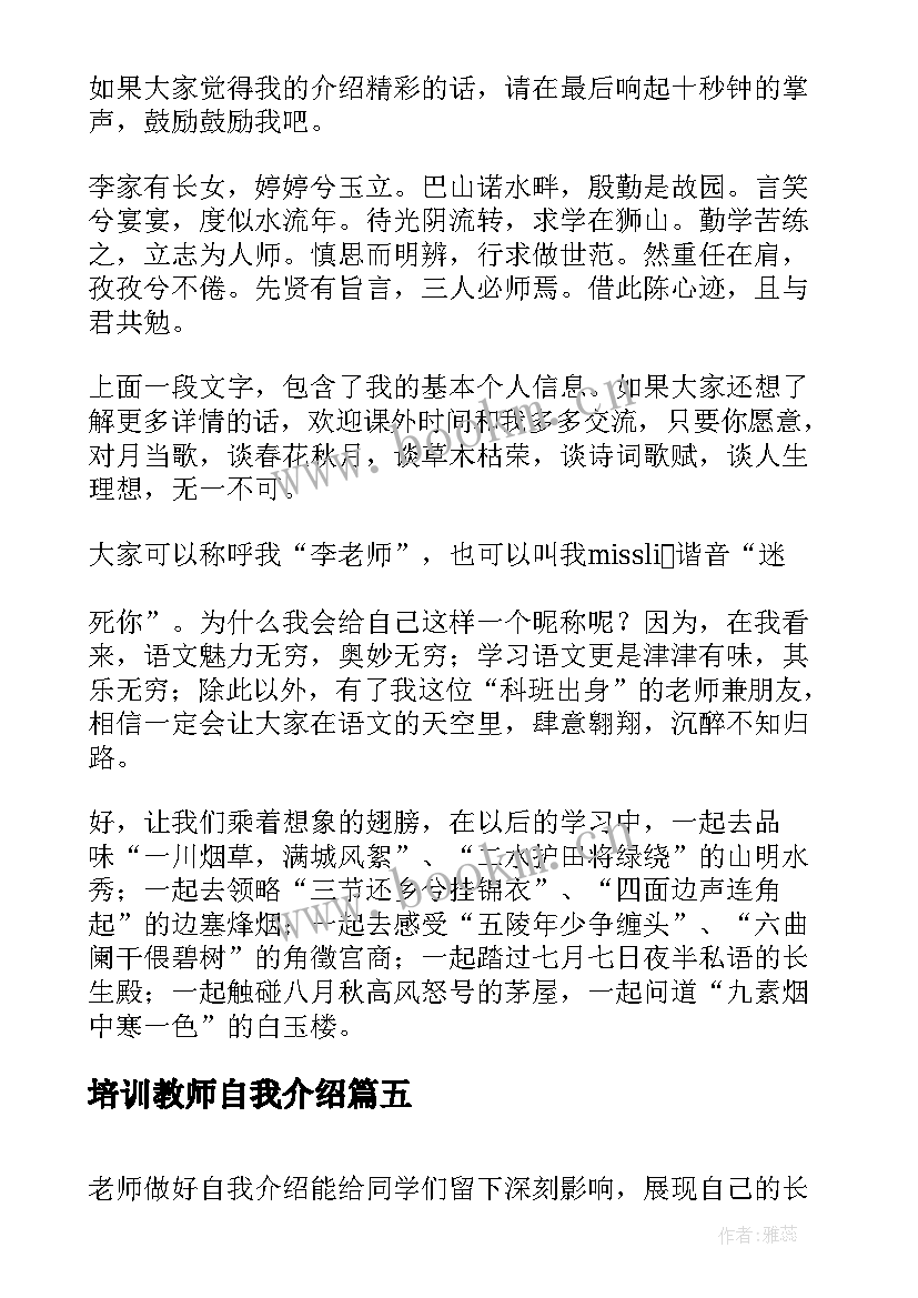 最新培训教师自我介绍(模板5篇)