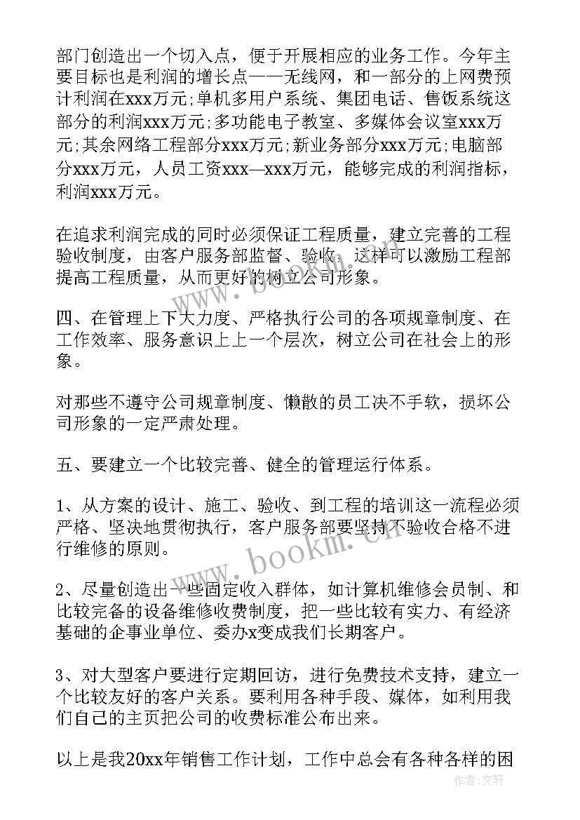 2023年销售员工作计划和目标(优秀5篇)