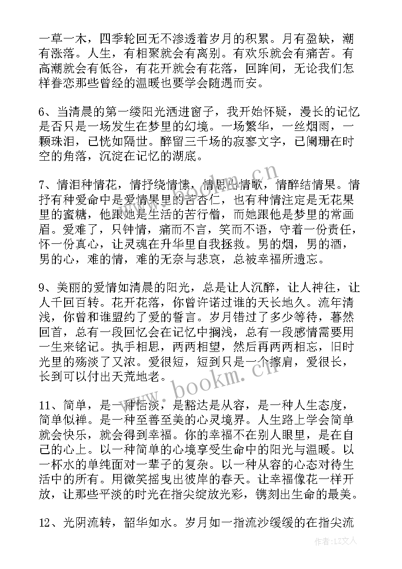 2023年水浒传摘抄段落 水浒传唯美段落摘抄(精选5篇)