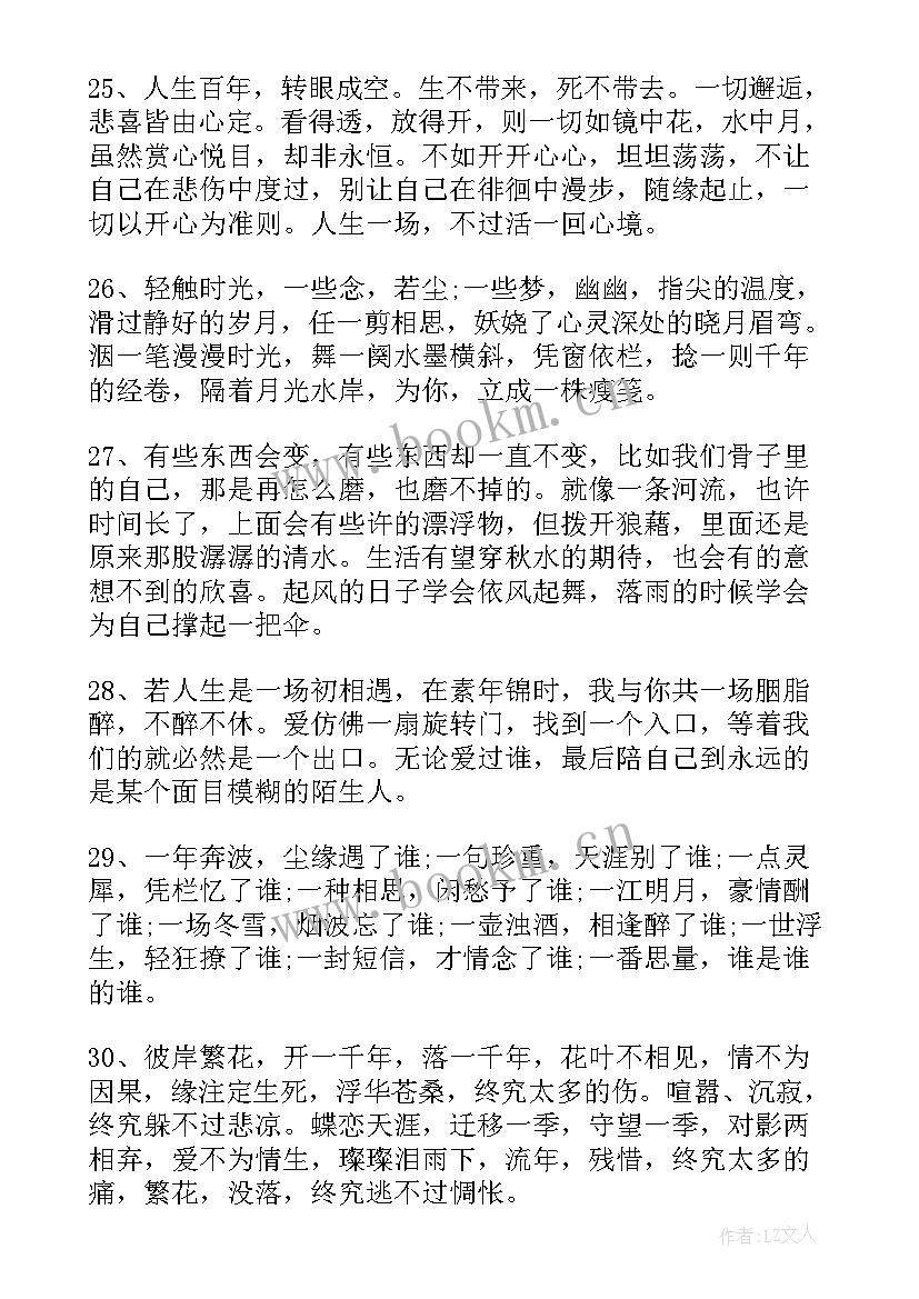 2023年水浒传摘抄段落 水浒传唯美段落摘抄(精选5篇)