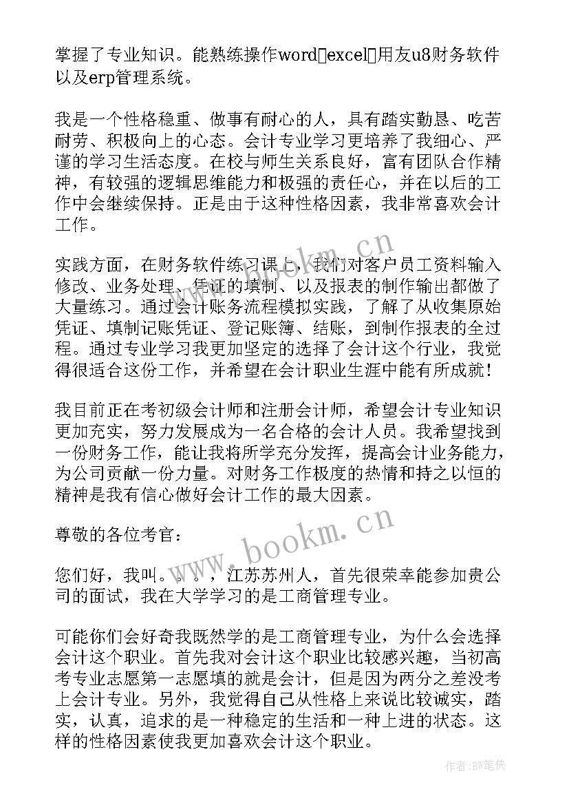 最新大学生面试自我介绍 财务管理岗位面试自我介绍(通用5篇)