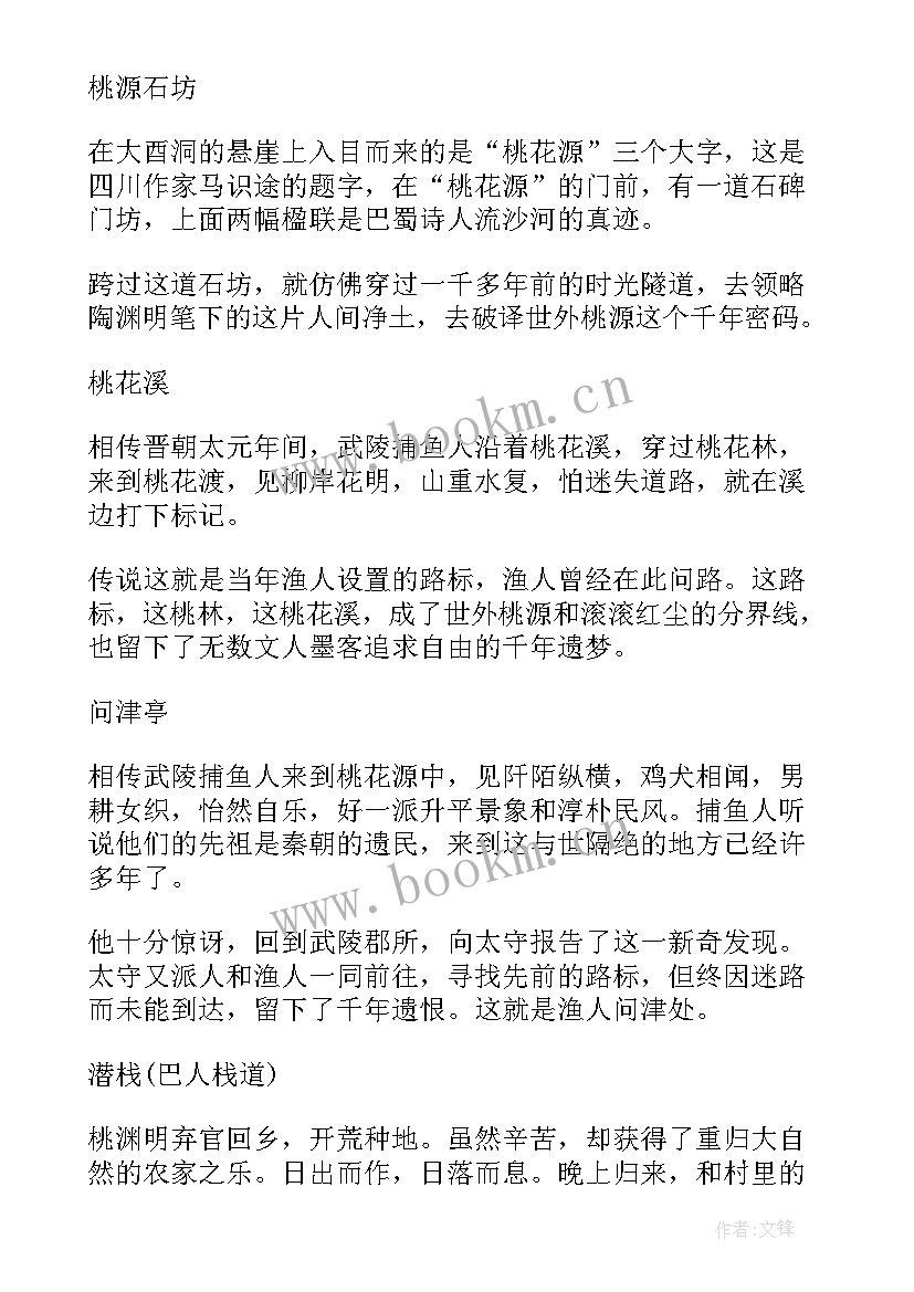 最新桃花源导游词(大全5篇)