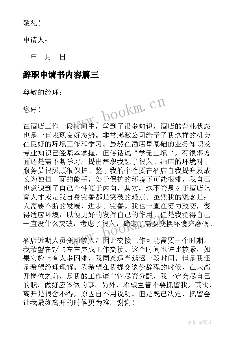 2023年辞职申请书内容(优质5篇)