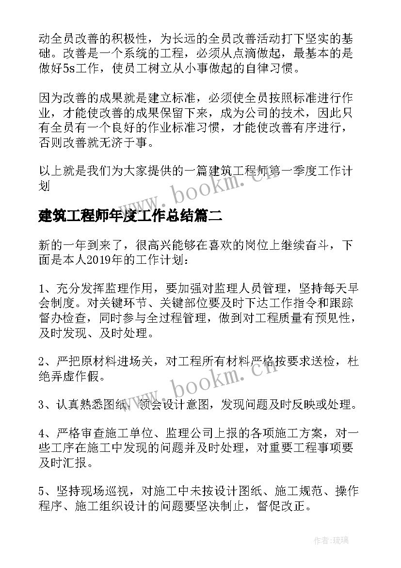 2023年建筑工程师年度工作总结(大全5篇)