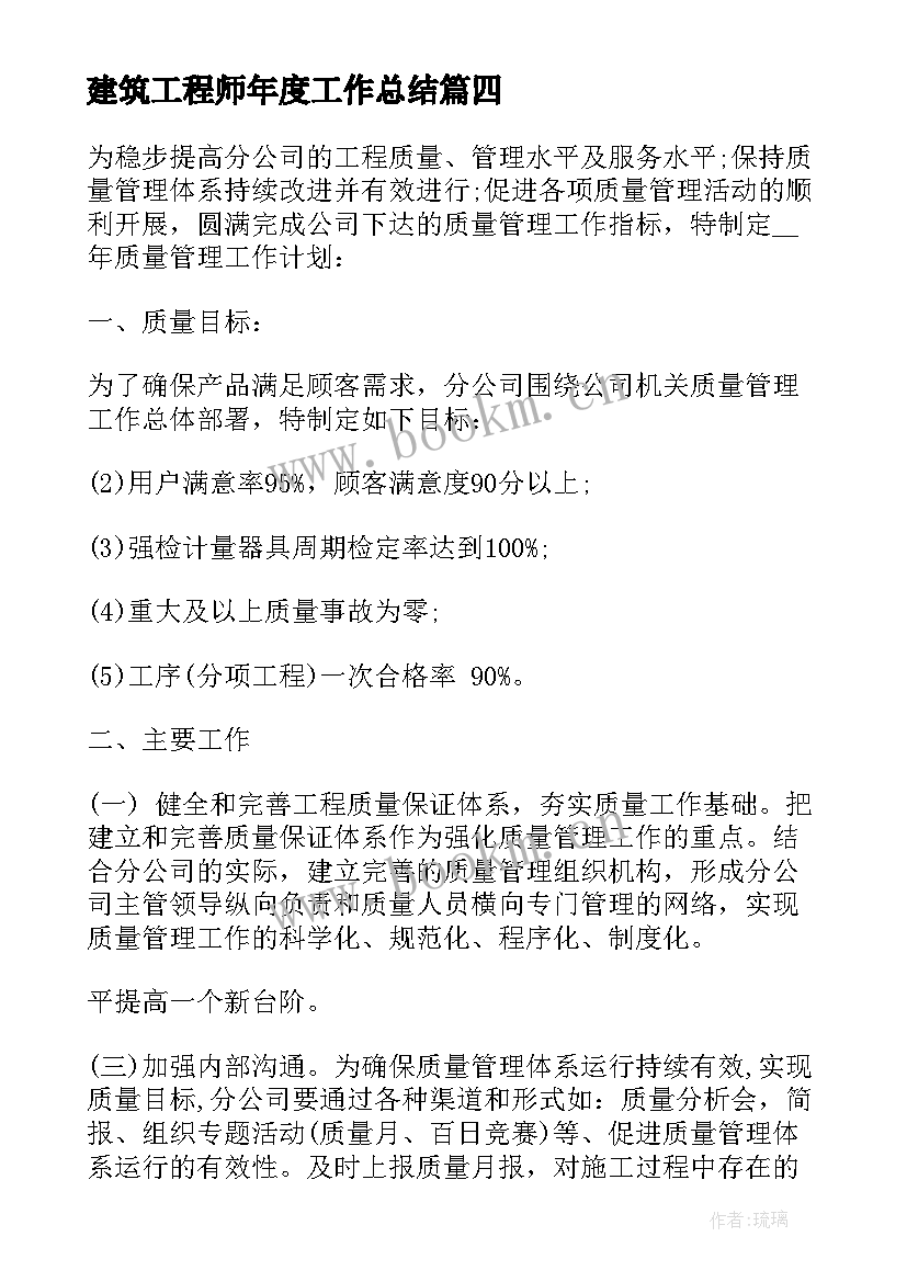 2023年建筑工程师年度工作总结(大全5篇)