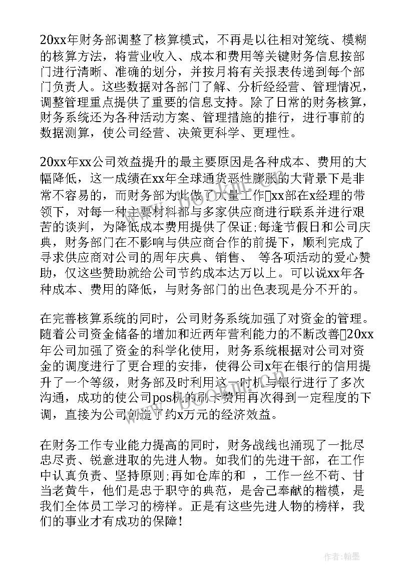 财务人员年末工作总结 财务部人员先进工作总结(通用7篇)