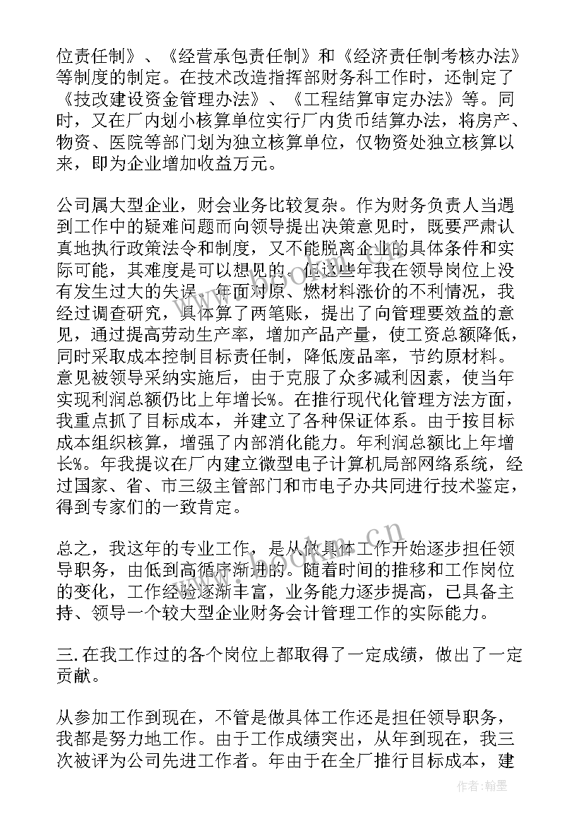 财务人员年末工作总结 财务部人员先进工作总结(通用7篇)