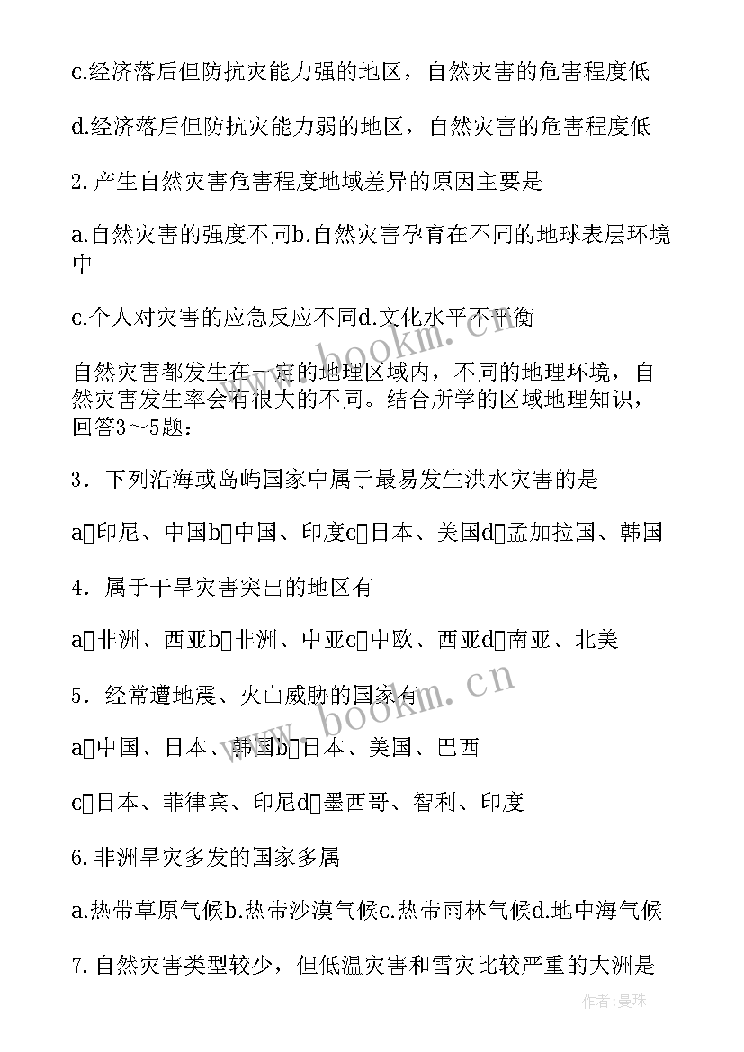 2023年自然灾害调研报告(通用5篇)