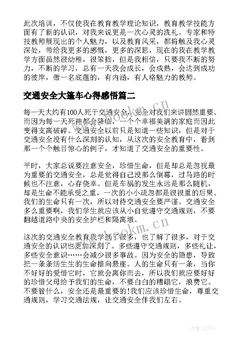 2023年交通安全大篷车心得感悟 交通安全大篷车心得体会(优秀5篇)