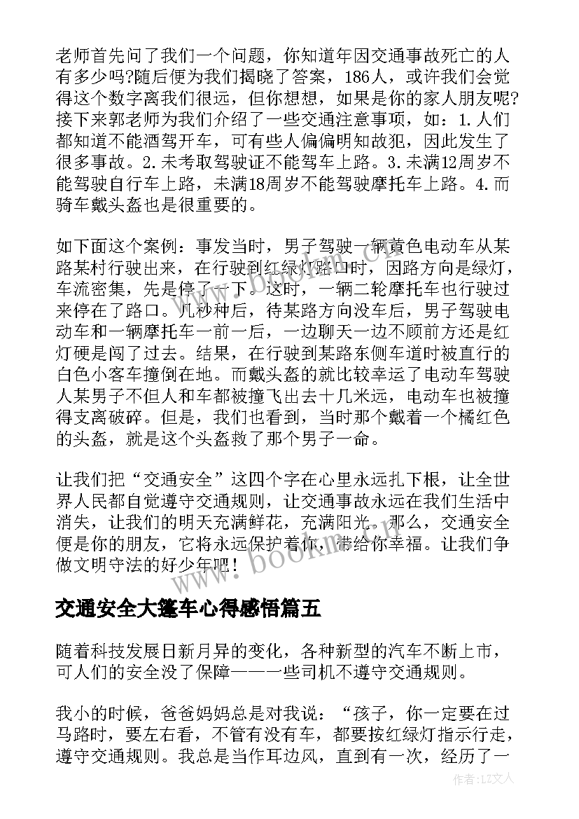 2023年交通安全大篷车心得感悟 交通安全大篷车心得体会(优秀5篇)