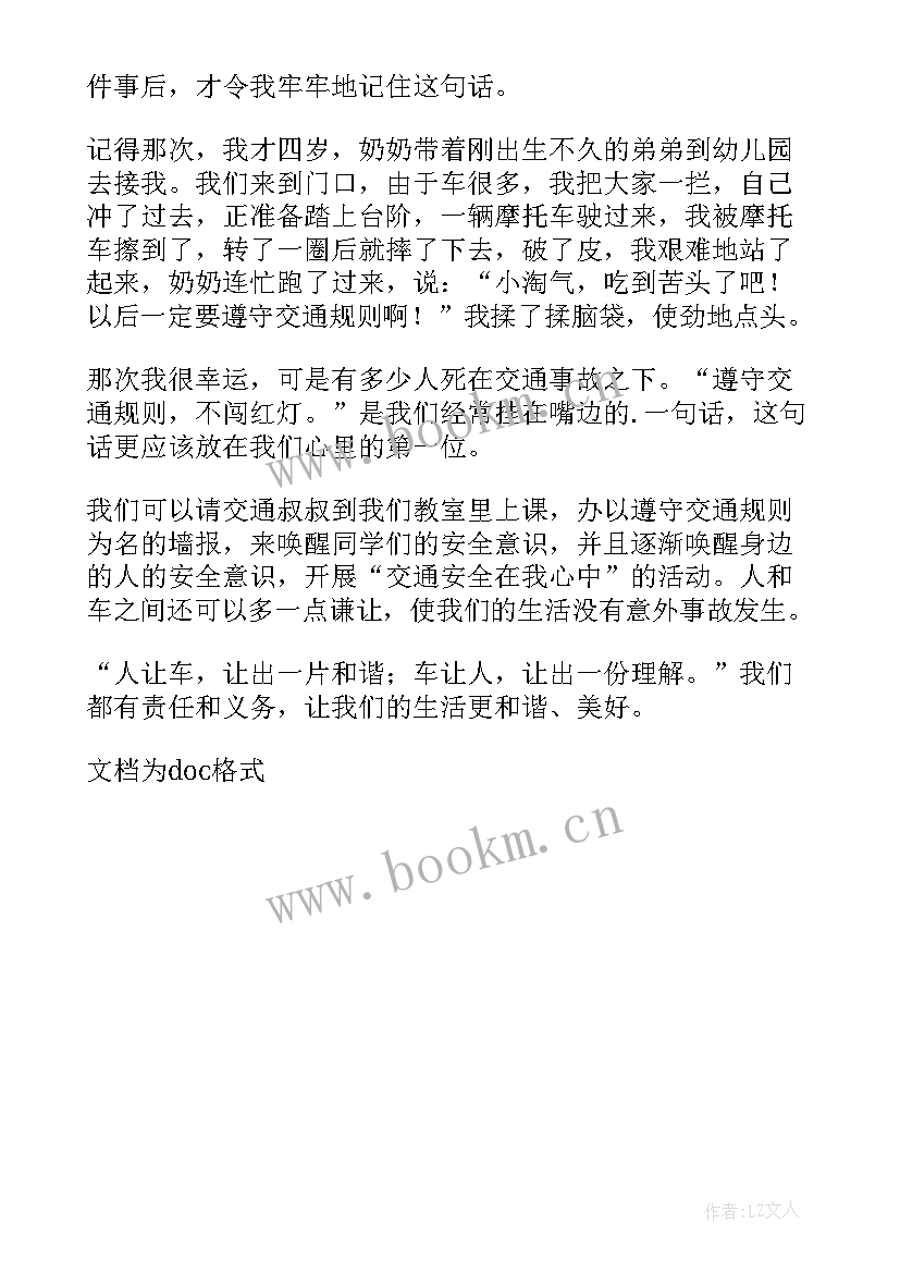 2023年交通安全大篷车心得感悟 交通安全大篷车心得体会(优秀5篇)