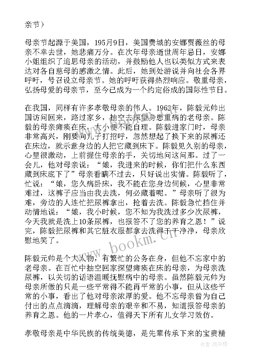 最新学会感恩教师国旗下讲话 感恩老师国旗下讲话稿(精选5篇)