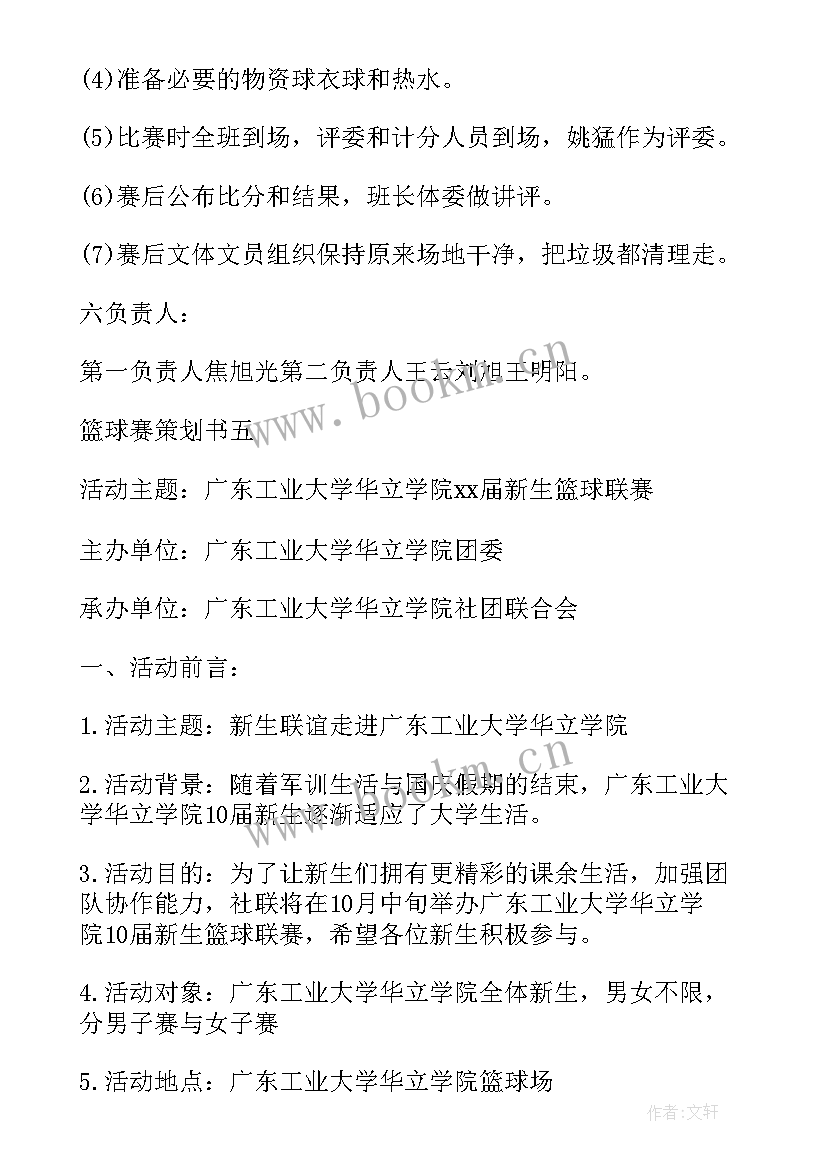 2023年活动策划方案书免费(优质5篇)