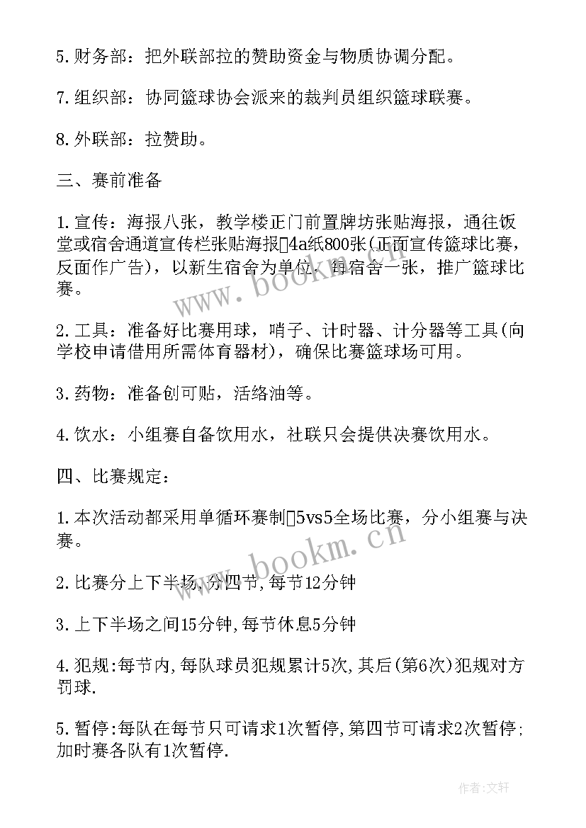 2023年活动策划方案书免费(优质5篇)