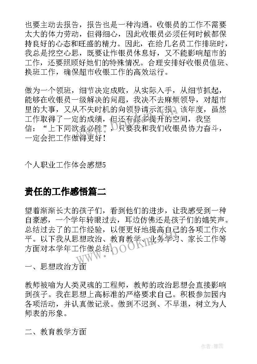 最新责任的工作感悟 个人职业工作体会感想(精选7篇)