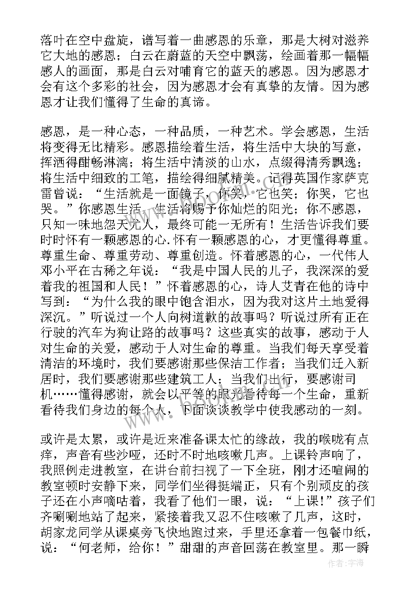 感恩毕业典礼的演讲稿 毕业感恩励志演讲稿(优质8篇)