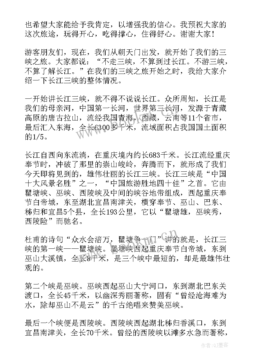 2023年三峡导游词(汇总5篇)