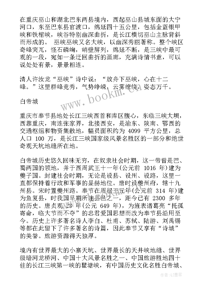 2023年三峡导游词(汇总5篇)