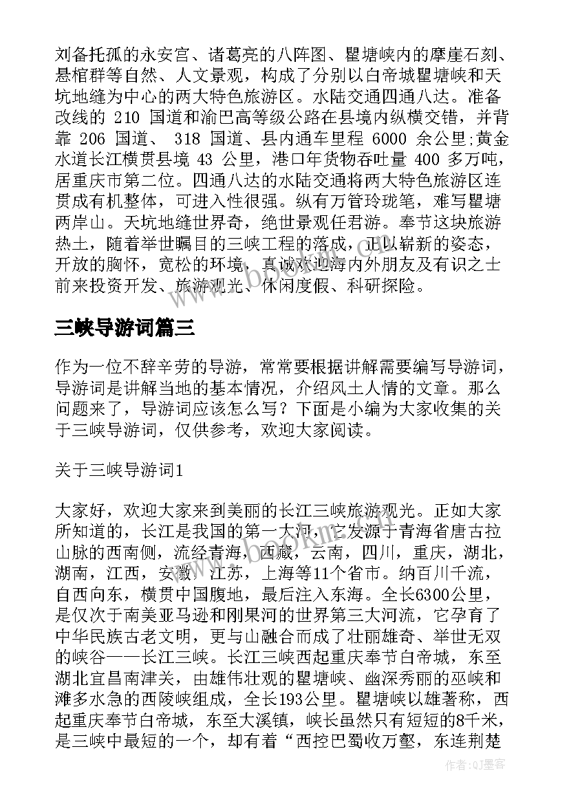 2023年三峡导游词(汇总5篇)