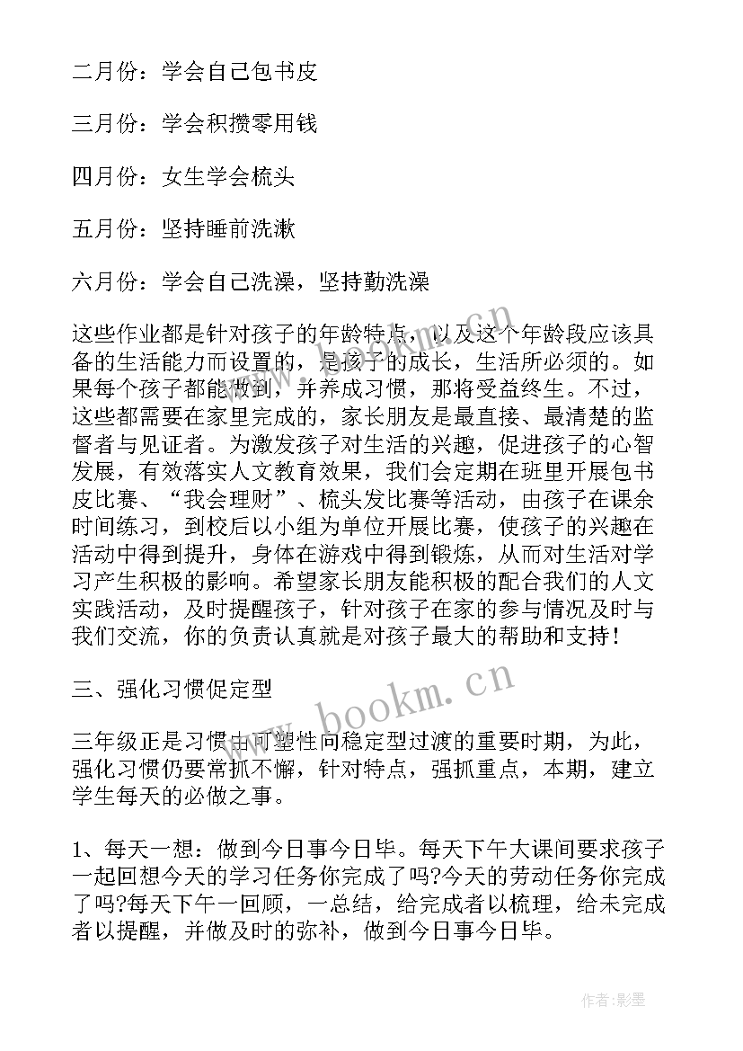 最新家长会三年级班主任老师发言稿 三年级家长会班主任发言稿(精选10篇)