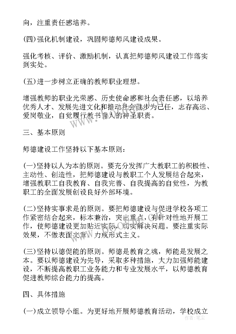 2023年师德师风建设计划个人幼儿园 个人师德师风建设工作计划(大全8篇)