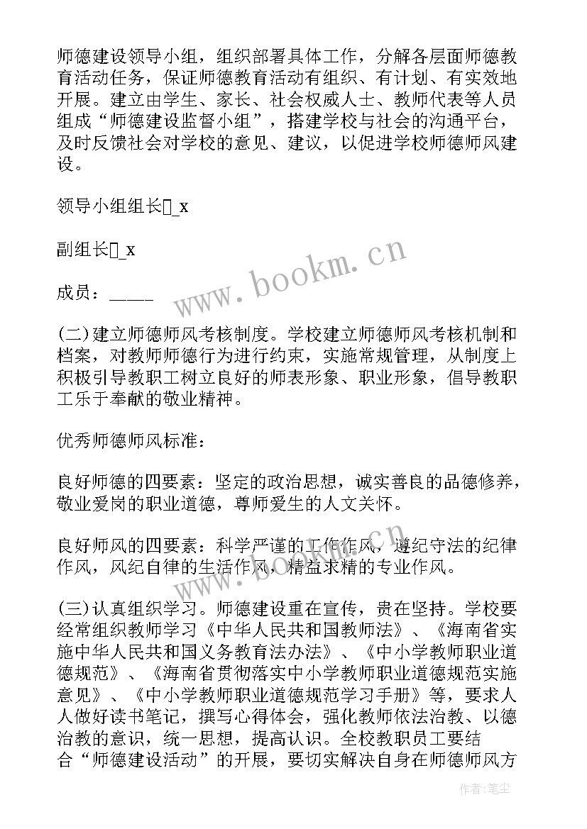 2023年师德师风建设计划个人幼儿园 个人师德师风建设工作计划(大全8篇)