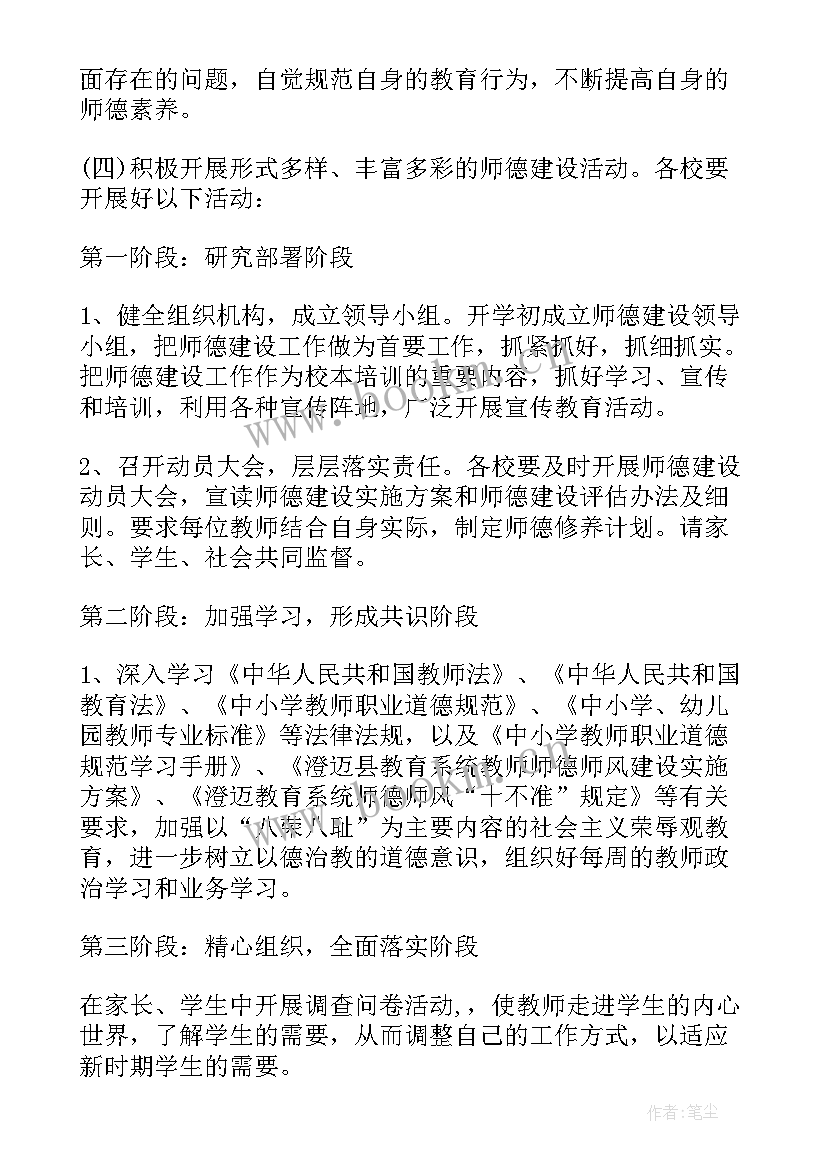 2023年师德师风建设计划个人幼儿园 个人师德师风建设工作计划(大全8篇)