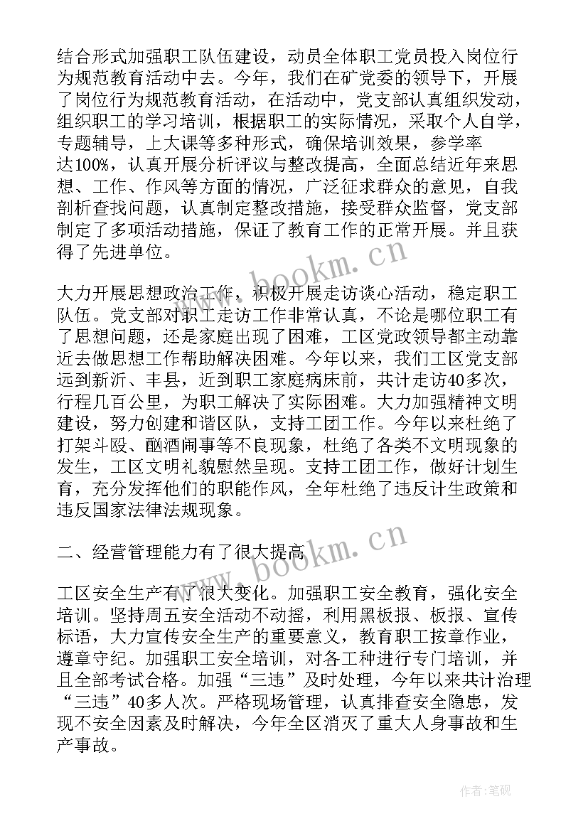 最新煤矿副队长述职报告 煤矿副科述职述廉报告(大全5篇)