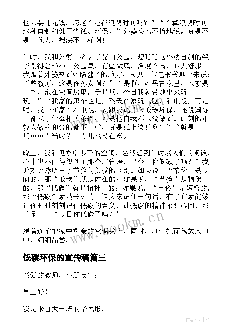 2023年低碳环保的宣传稿 低碳环保宣传语(汇总8篇)