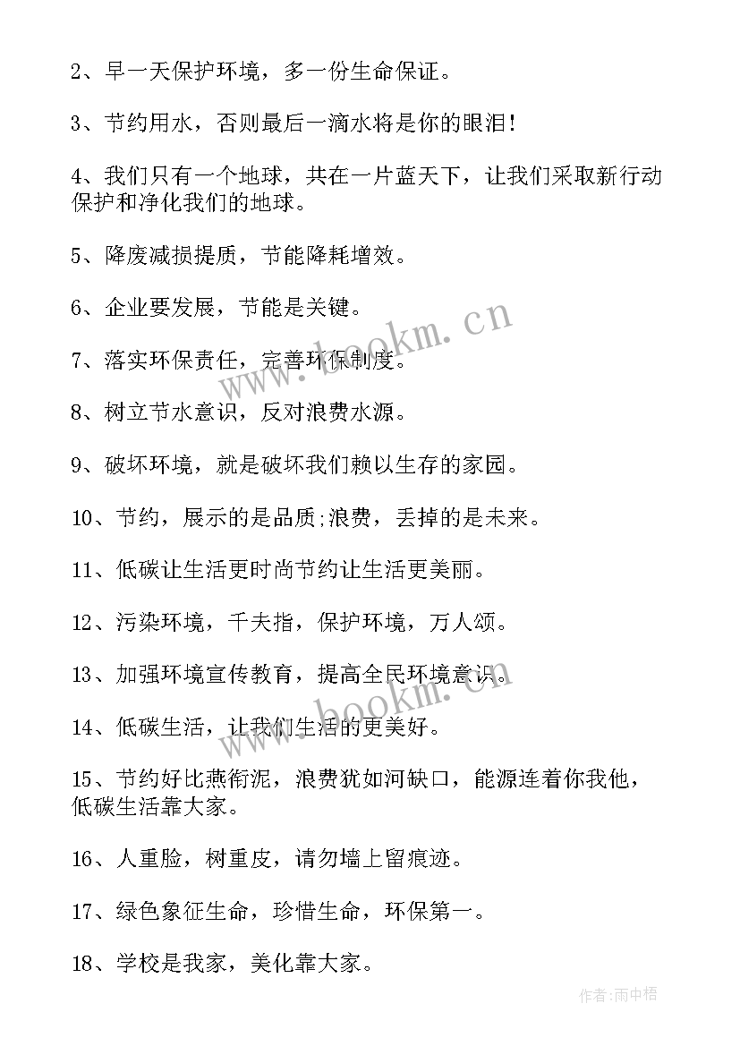 2023年低碳环保的宣传稿 低碳环保宣传语(汇总8篇)