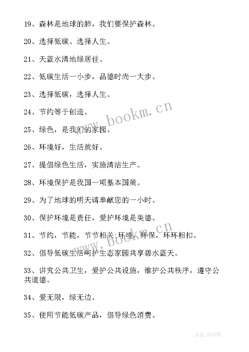 2023年低碳环保的宣传稿 低碳环保宣传语(汇总8篇)