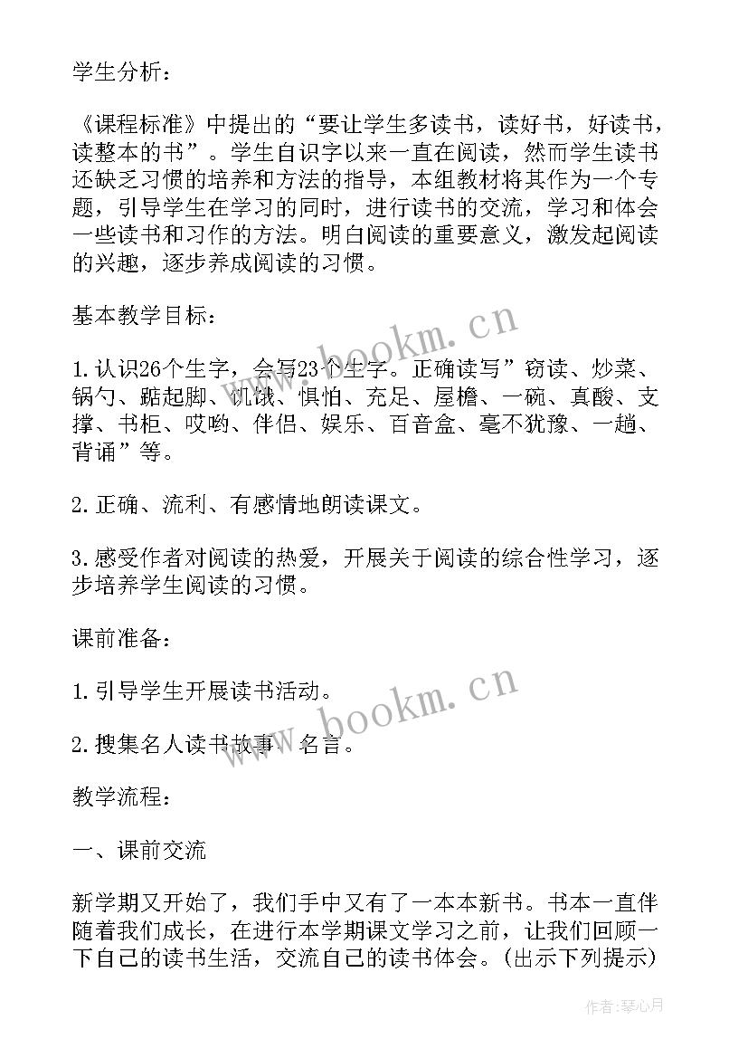 最新语文大单元教学设计教学理念小学(通用6篇)