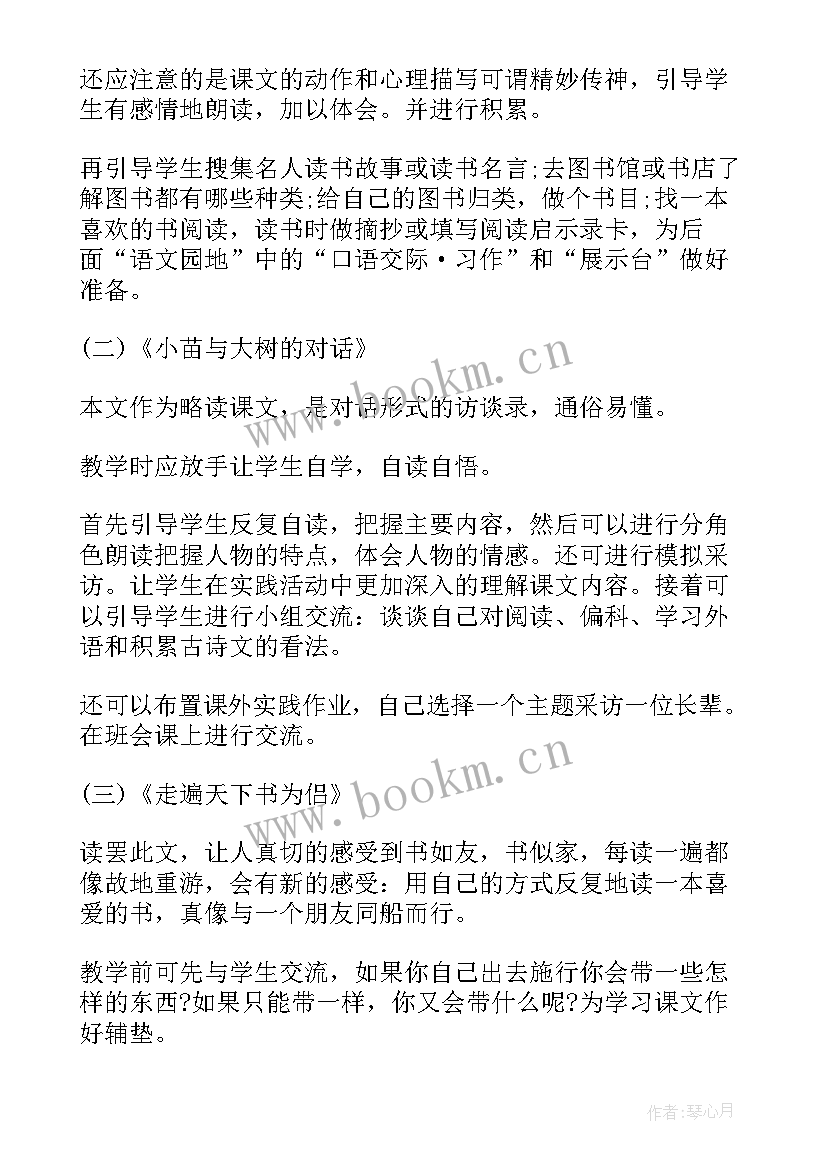 最新语文大单元教学设计教学理念小学(通用6篇)