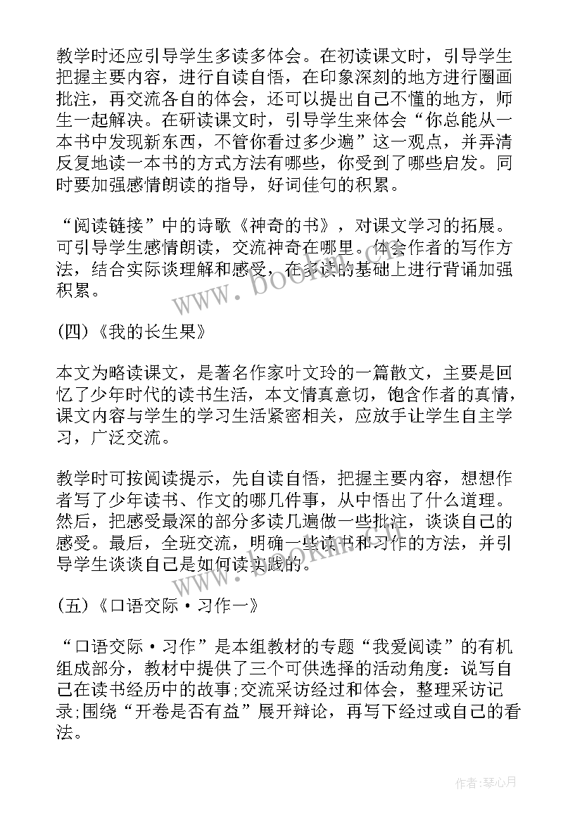 最新语文大单元教学设计教学理念小学(通用6篇)