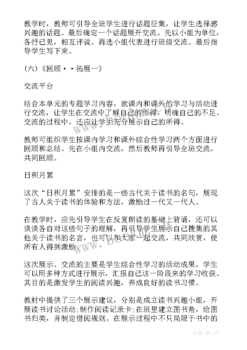 最新语文大单元教学设计教学理念小学(通用6篇)