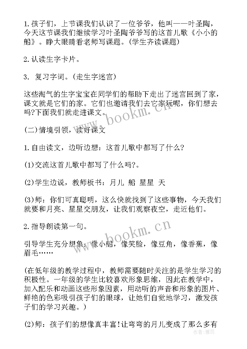 最新小小的船教学设计意图(实用10篇)