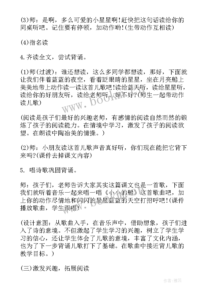 最新小小的船教学设计意图(实用10篇)