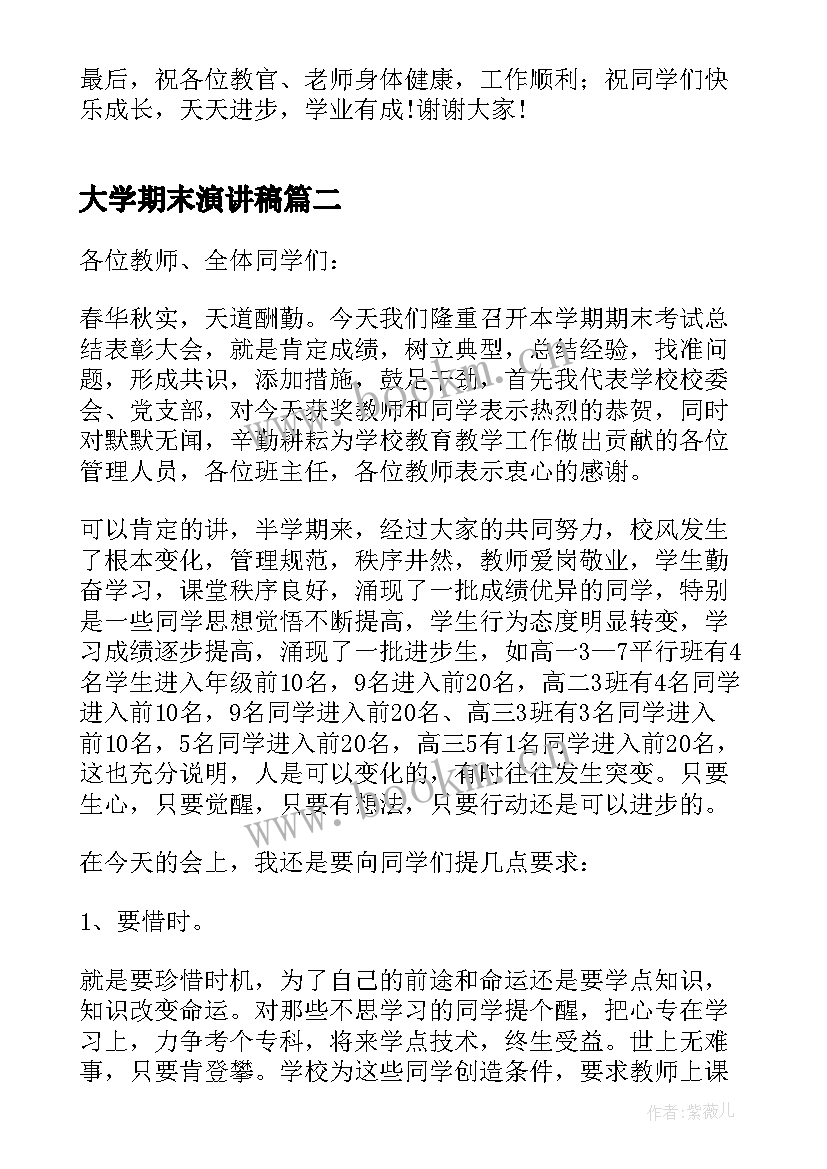 2023年大学期末演讲稿(模板5篇)