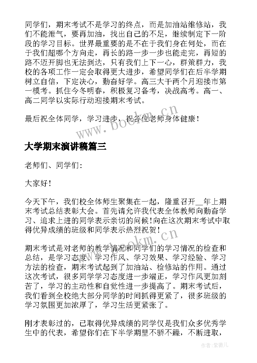 2023年大学期末演讲稿(模板5篇)