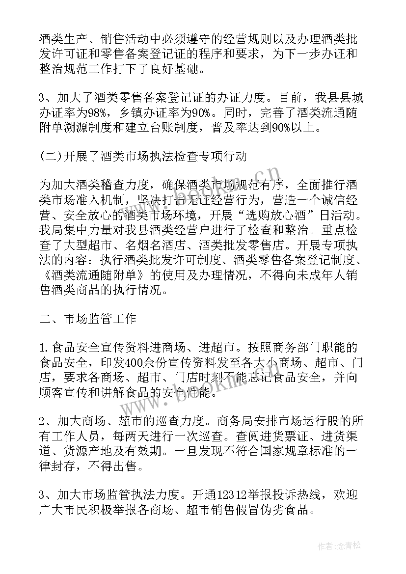 2023年超市个人工作自查报告 超市食品安全工作自查报告(模板6篇)