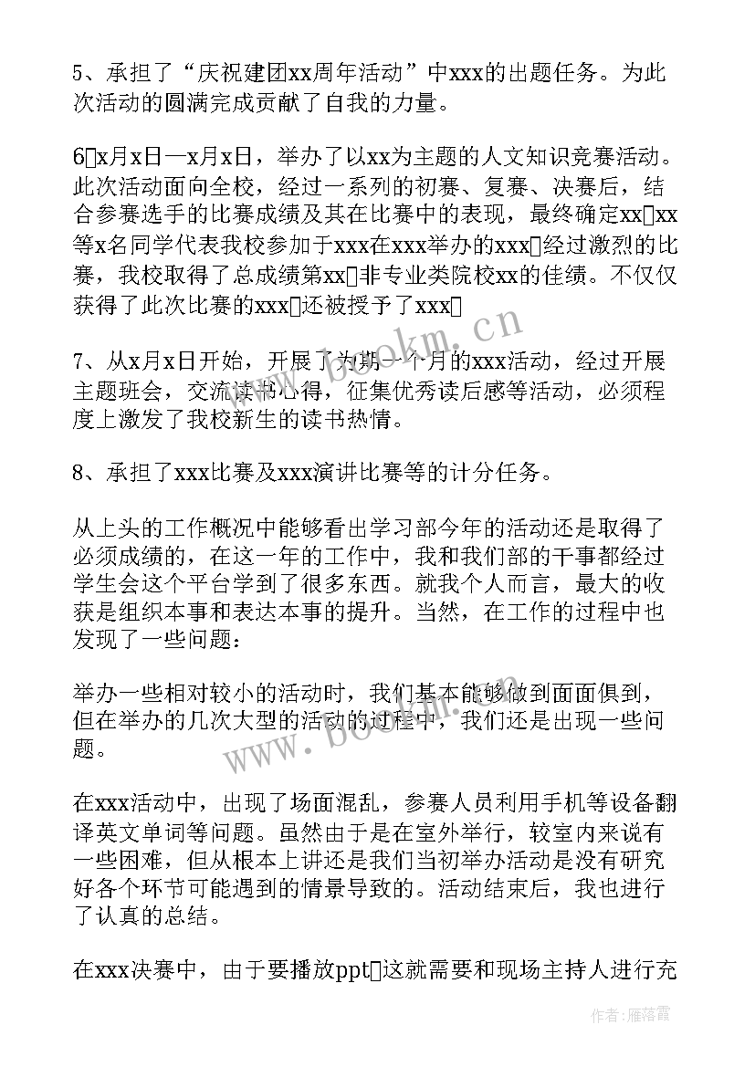 最新学生会学习部学期末个人工作总结 学习部工作总结(精选6篇)