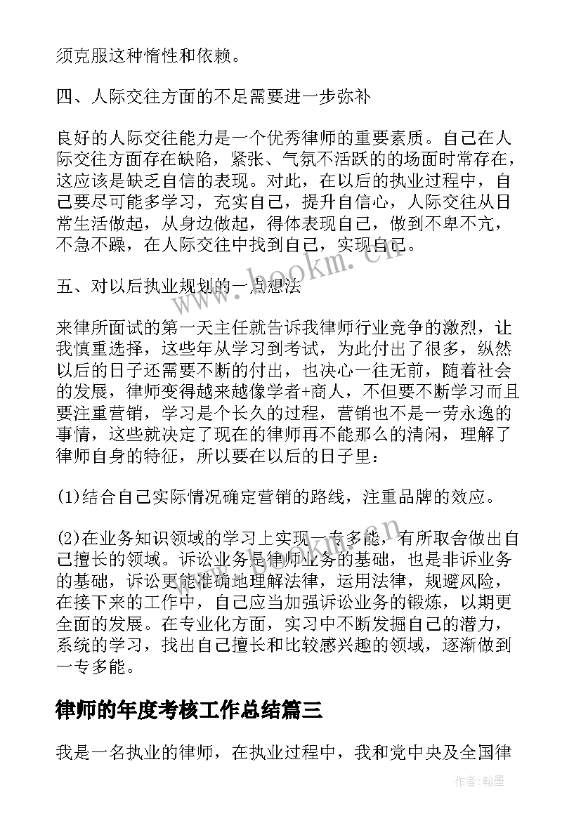 2023年律师的年度考核工作总结 律师年度考核工作总结(大全5篇)