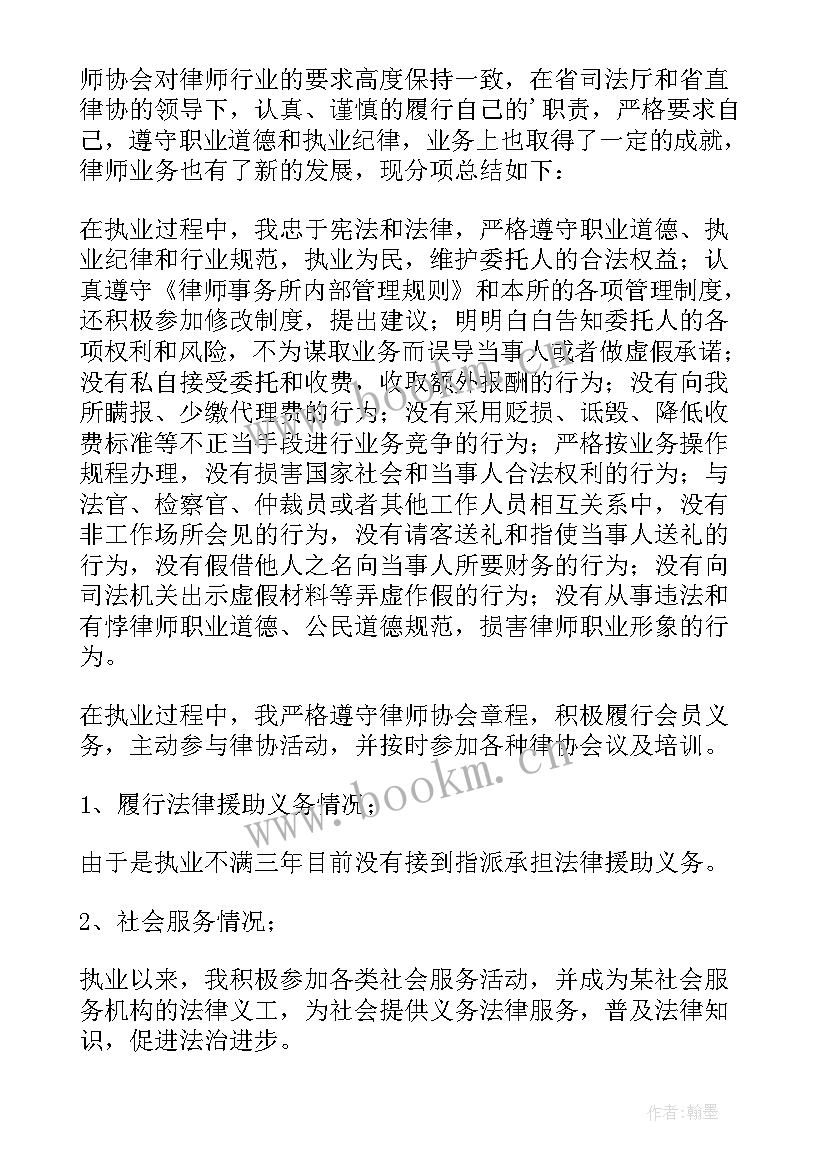 2023年律师的年度考核工作总结 律师年度考核工作总结(大全5篇)