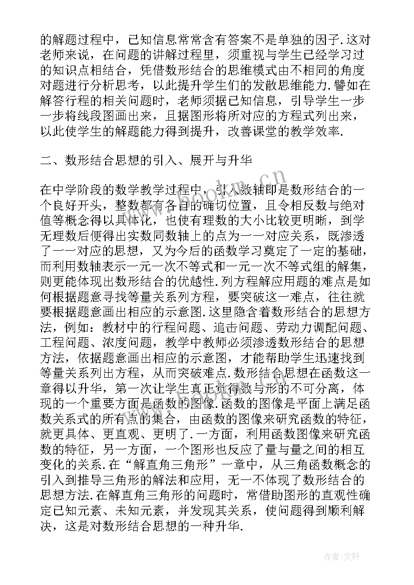 最新初中数学教研论文题目 初中数学教研论文(优质5篇)