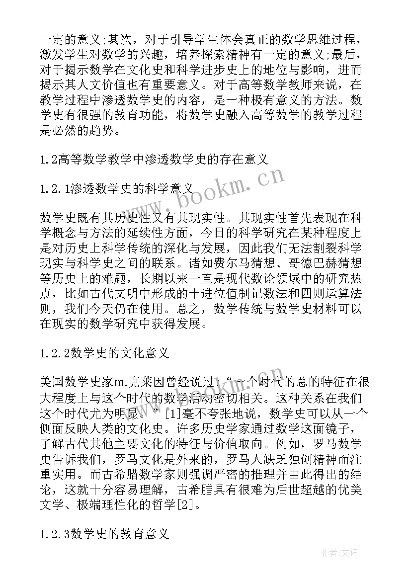 最新初中数学教研论文题目 初中数学教研论文(优质5篇)