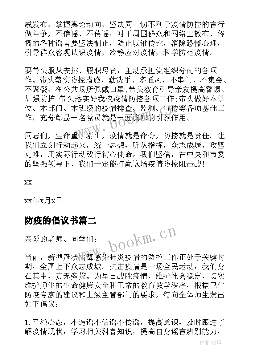 最新防疫的倡议书(通用8篇)