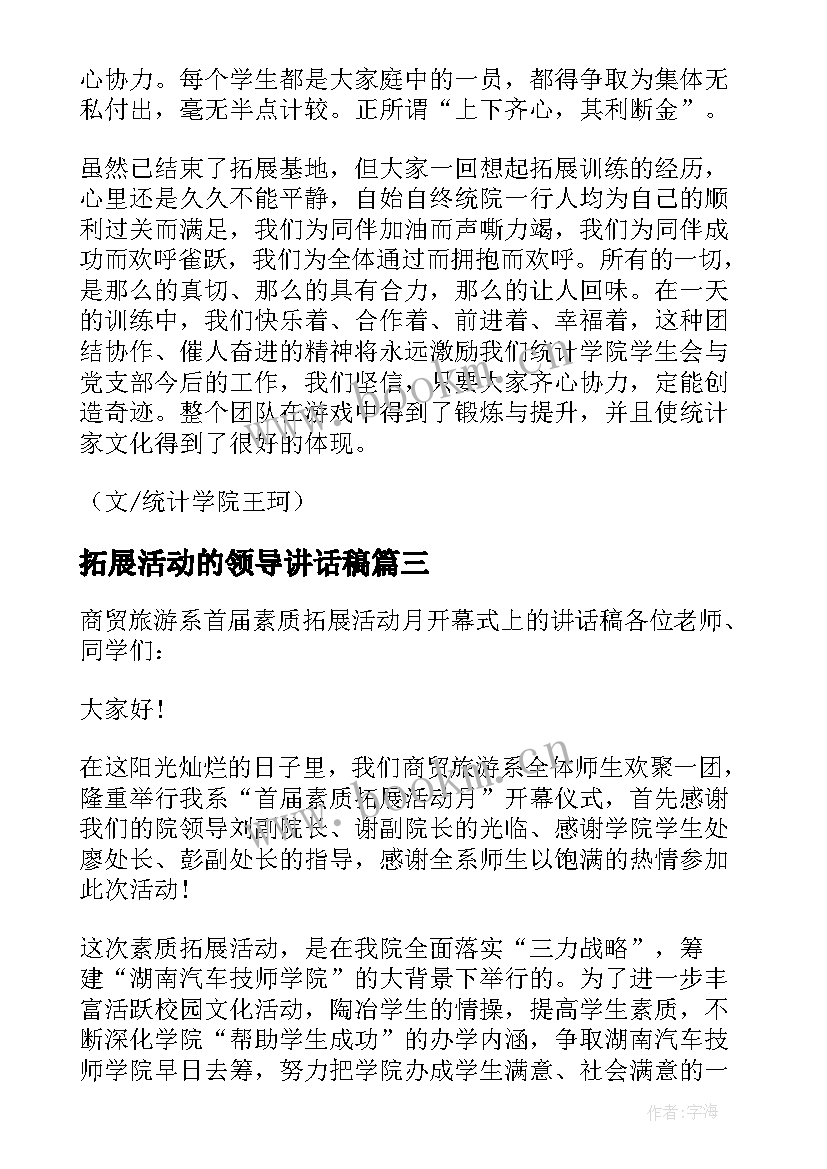 2023年拓展活动的领导讲话稿 素质拓展活动领导讲话稿(模板5篇)