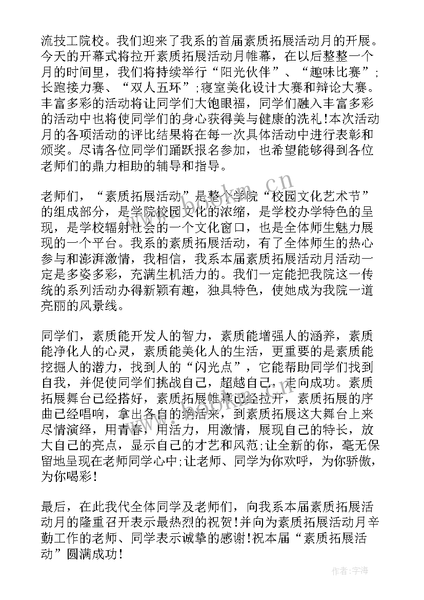 2023年拓展活动的领导讲话稿 素质拓展活动领导讲话稿(模板5篇)