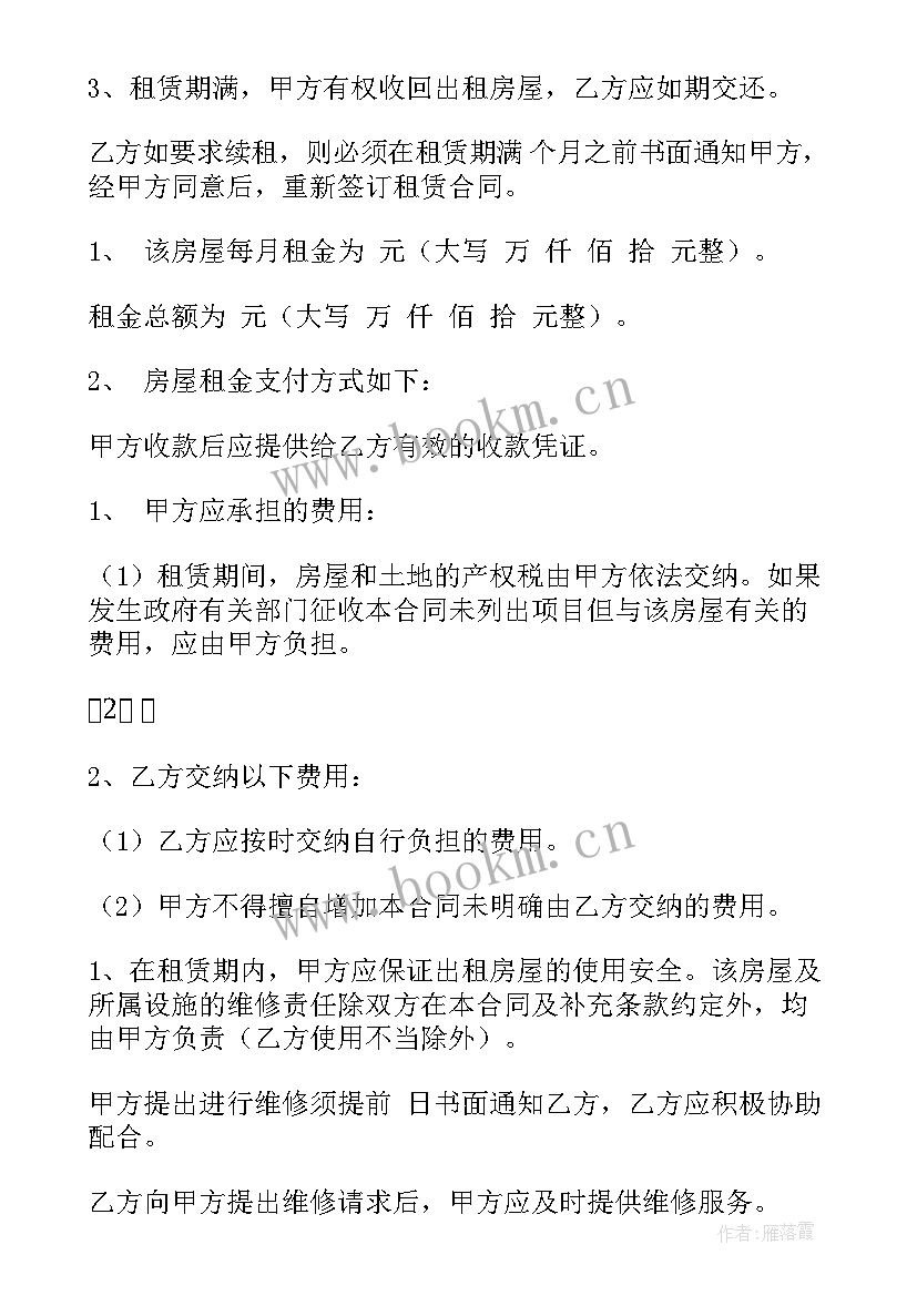 2023年租赁房屋合同 房屋租赁合同(通用9篇)